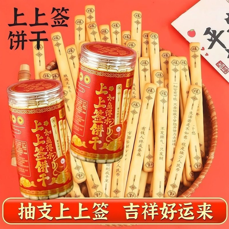 上上签饼干好运抽签筒蛋糕装饰摆件学生网红幸运手指饼干甜品烘焙