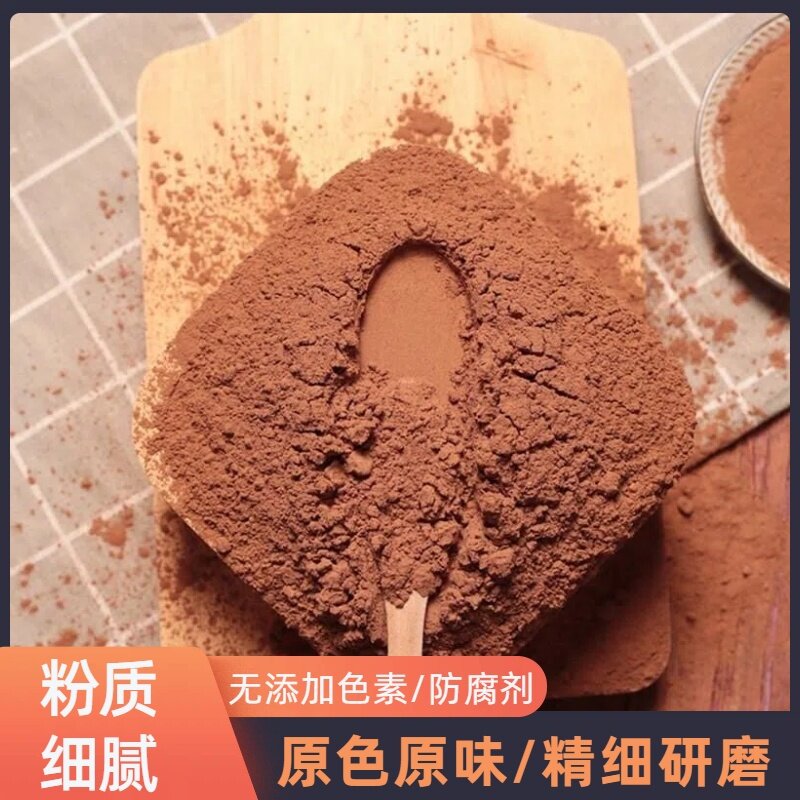 可可粉商用黑巧克力粉提拉米苏蛋糕咖啡可可粉烘焙专用原料可可粉