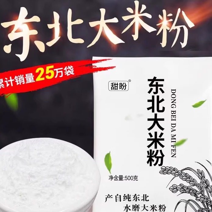 大米粉5斤粘米粉纯大米面粉东北粳米粉商用发糕粉水磨米粑粉家用