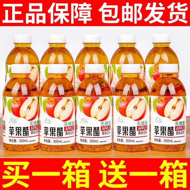 无糖苹果醋瓶装0脂清爽解腻果汁饮料水整箱