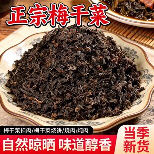 梅干菜干货农家正宗梅干菜扣肉烧饼包子下饭菜专用特产梅菜干批发