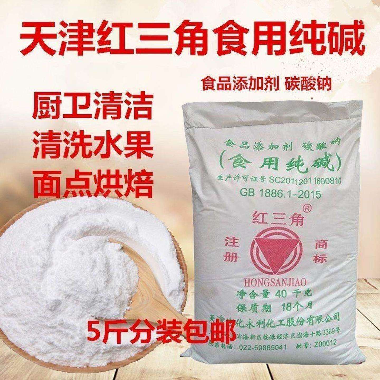 食用纯碱食品级家用烘焙蒸馒头碳酸钠红三角碱面清洁去油污洗碗