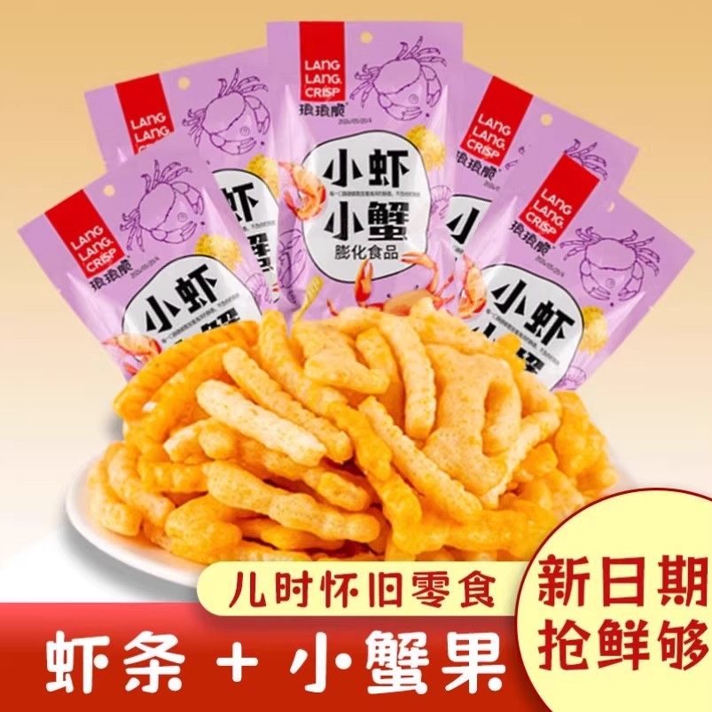 琅琅脆小鱼果小蟹果虾条膨化食品海苔味鱿鱼酥烤翅味零食追剧休闲
