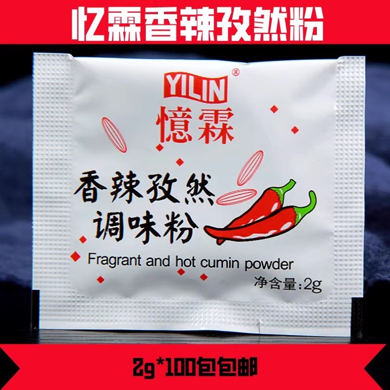 忆霖香辣孜然粉2g鸡排炸鸡烧烤蜜汁扒鸡专用小包撒粉商用包邮