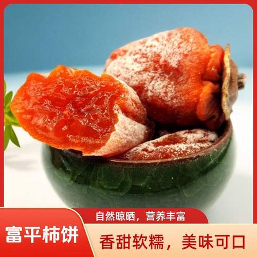 软糯香甜富平柿饼霜降新鲜流心吊柿饼陕西新货流心柿饼独立包装