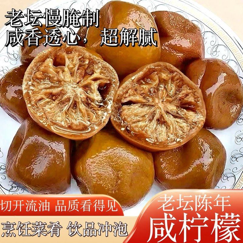 广西特产老缸腌制咸柠檬港式咸柠七腌制泡菜瓶装陈年咸柠七