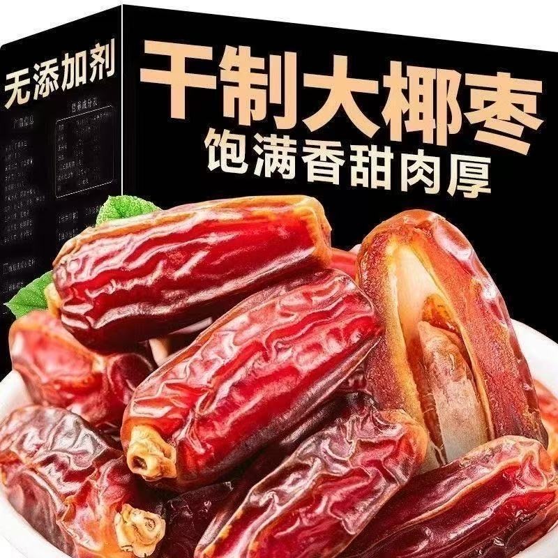 正宗沙特椰枣进口原生态风干大椰枣干孕妇零食无添加非新疆椰枣干