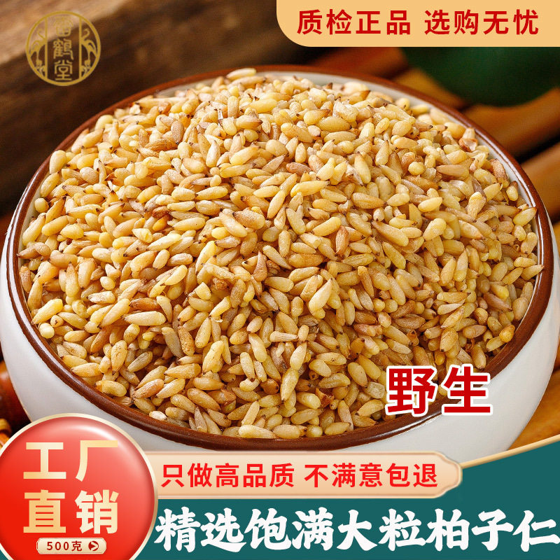 高温烘焙柏子仁熟即食柏子仁食用泡茶养心安神炒柏子仁粉柏籽仁茶
