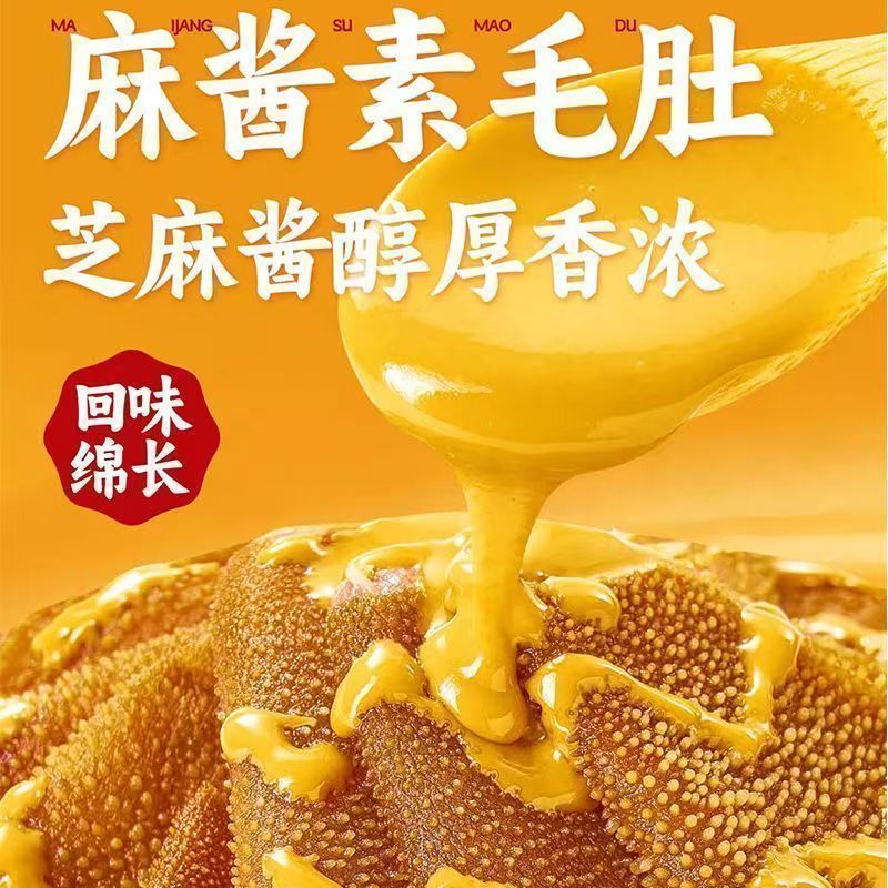 麻酱素脆毛肚休闲辣味魔芋即食麻辣网红素爆肚香辣解馋零食小吃