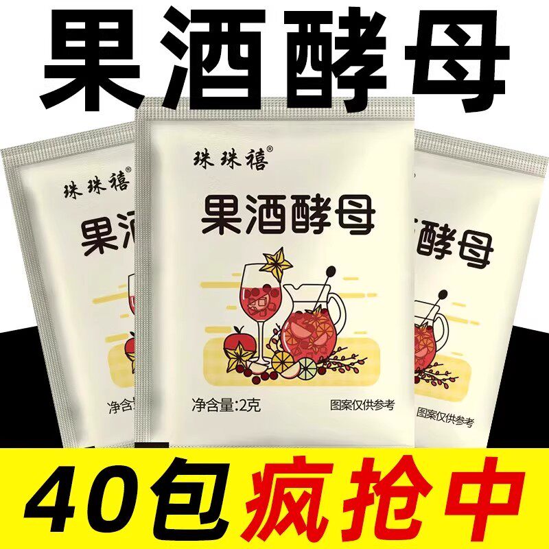 果酒酵母专用曲子酒曲葡萄发酵桔子火龙果青梅自制水果家用发粉