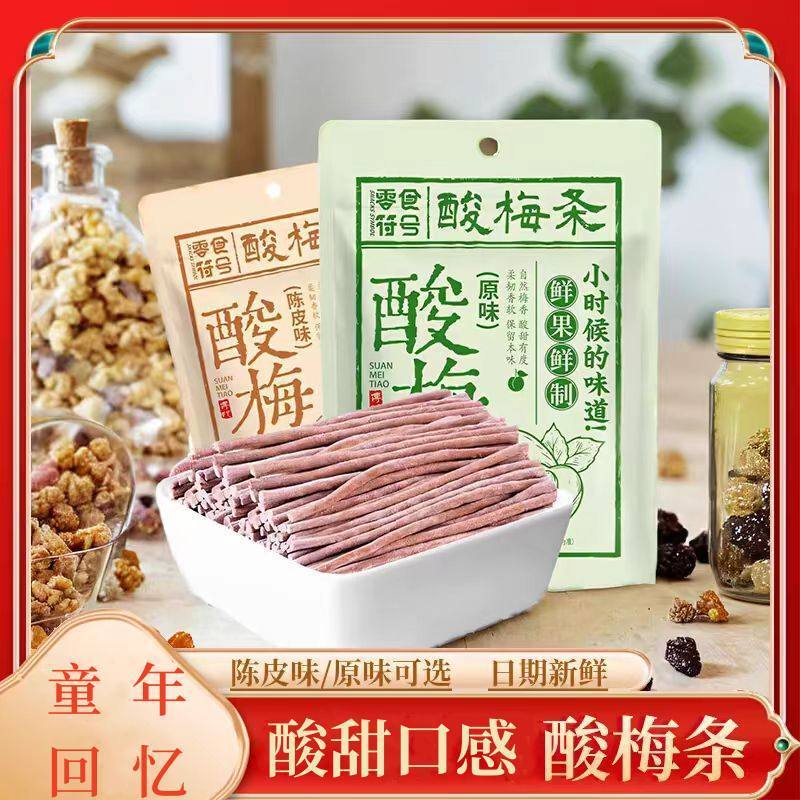 无核青梅条网红款酸梅条巨酸原味梅条营养酸甜长条休闲开味零食
