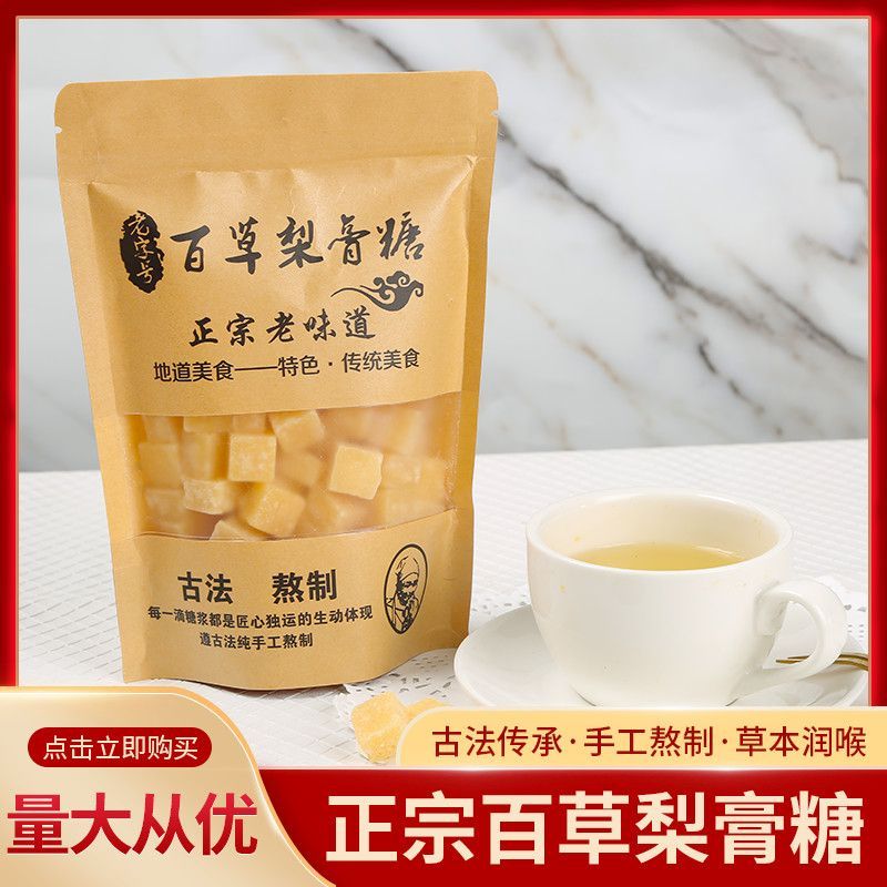 百草梨膏糖正宗秋梨膏糖清凉润喉手工薄荷味零食厂家直销零售