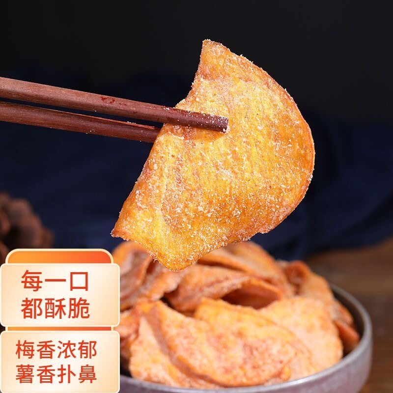 【烟薯25】甘梅地瓜片薄脆海苔地瓜红薯片解馋小零食零食香脆片