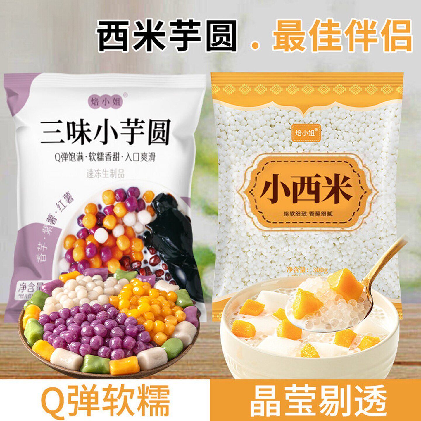 无添加白西米露小芋圆官方旗舰店珍珠红豆奶茶店专用商用套餐椰浆