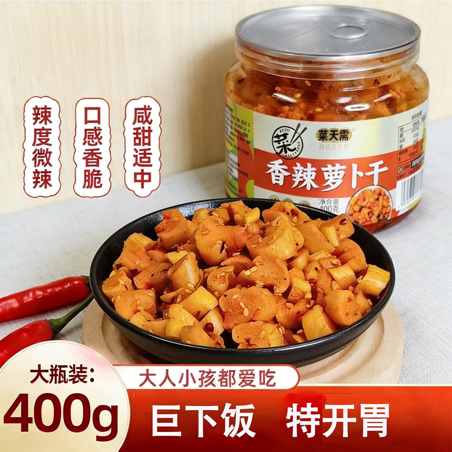 脆嫩香辣萝卜干麻辣萝卜干下饭菜腌菜咸菜爽脆萝卜干400g大瓶