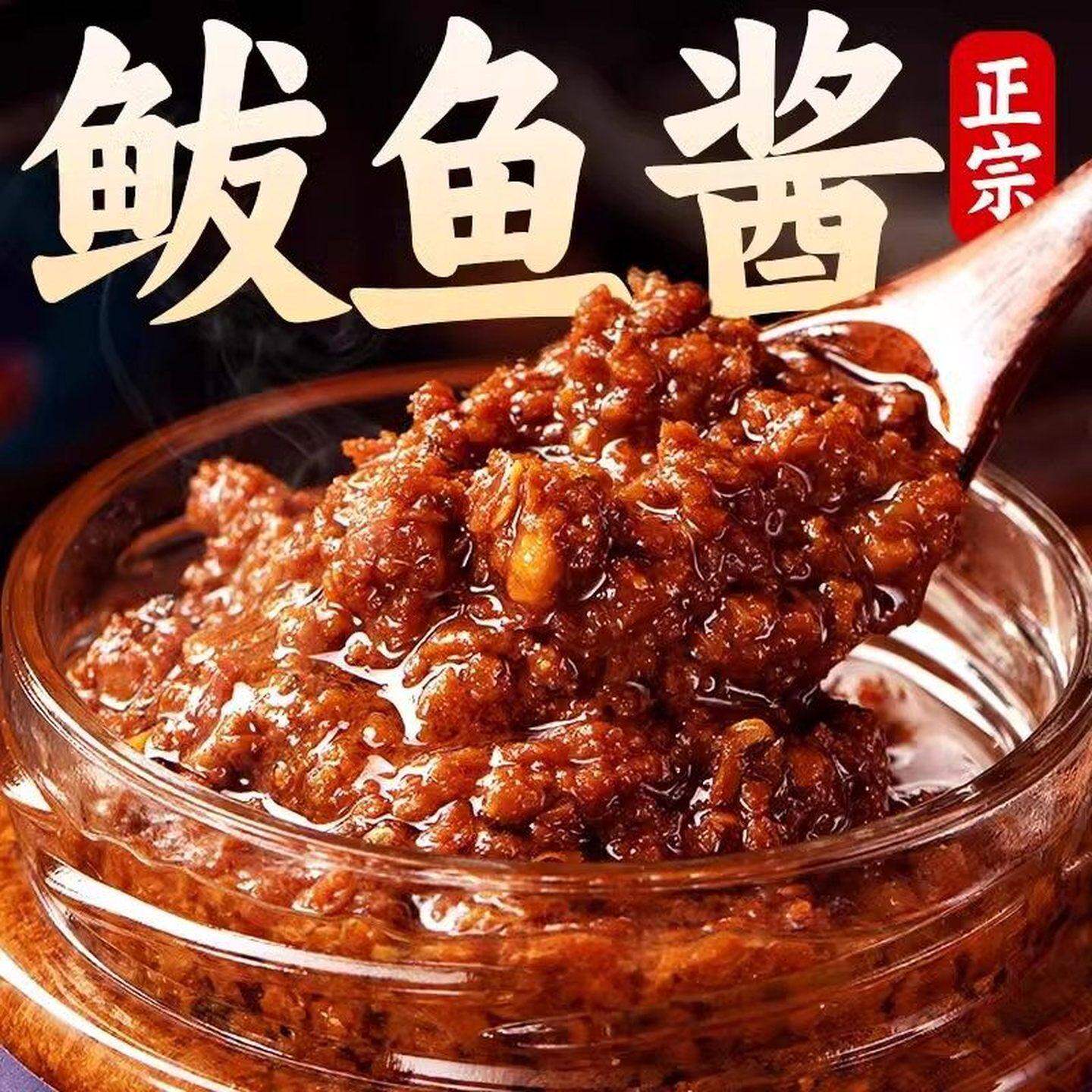 山东特产鲁城渔即食香辣鲅鱼酱虾酱开胃鱼酱瓶装海鲜拌饭酱下饭酱
