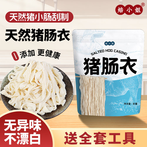 天然猪肠衣家用儿童食品级腊肠自制灌肠皮烤调料神器商用家用小