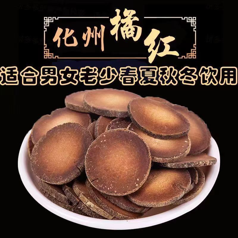 化州橘红正宗广东化州陈年化橘胎果切片养生花草茶叶罐装橘红切片