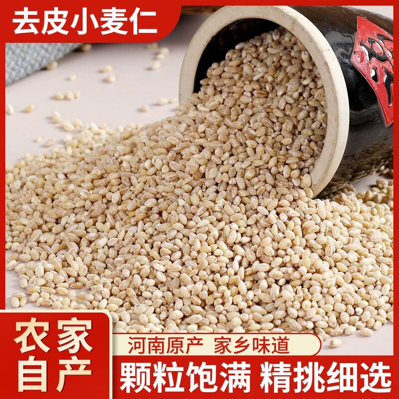 河南农家去皮小麦仁煮粥小麦仁新鲜特产小麦仁低脂低糖高善食纤维