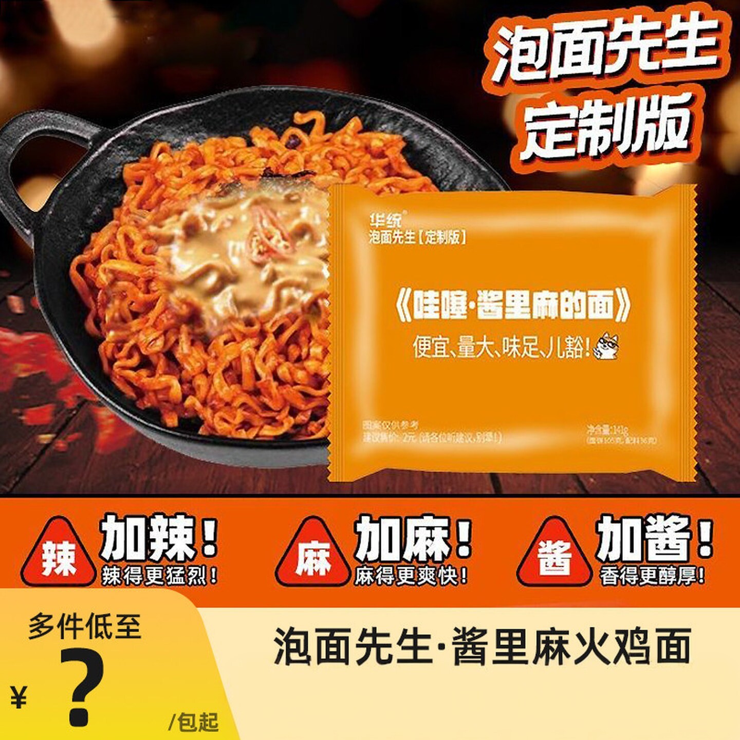 泡面先生火鸡面141g酱里麻的面10包整袋麻酱拌面方便面夜宵定制版