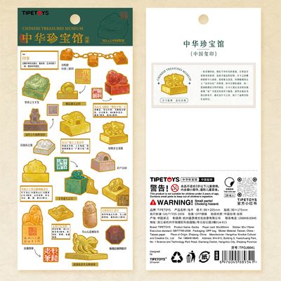 中华珍宝馆中国玺印贴纸文创周边