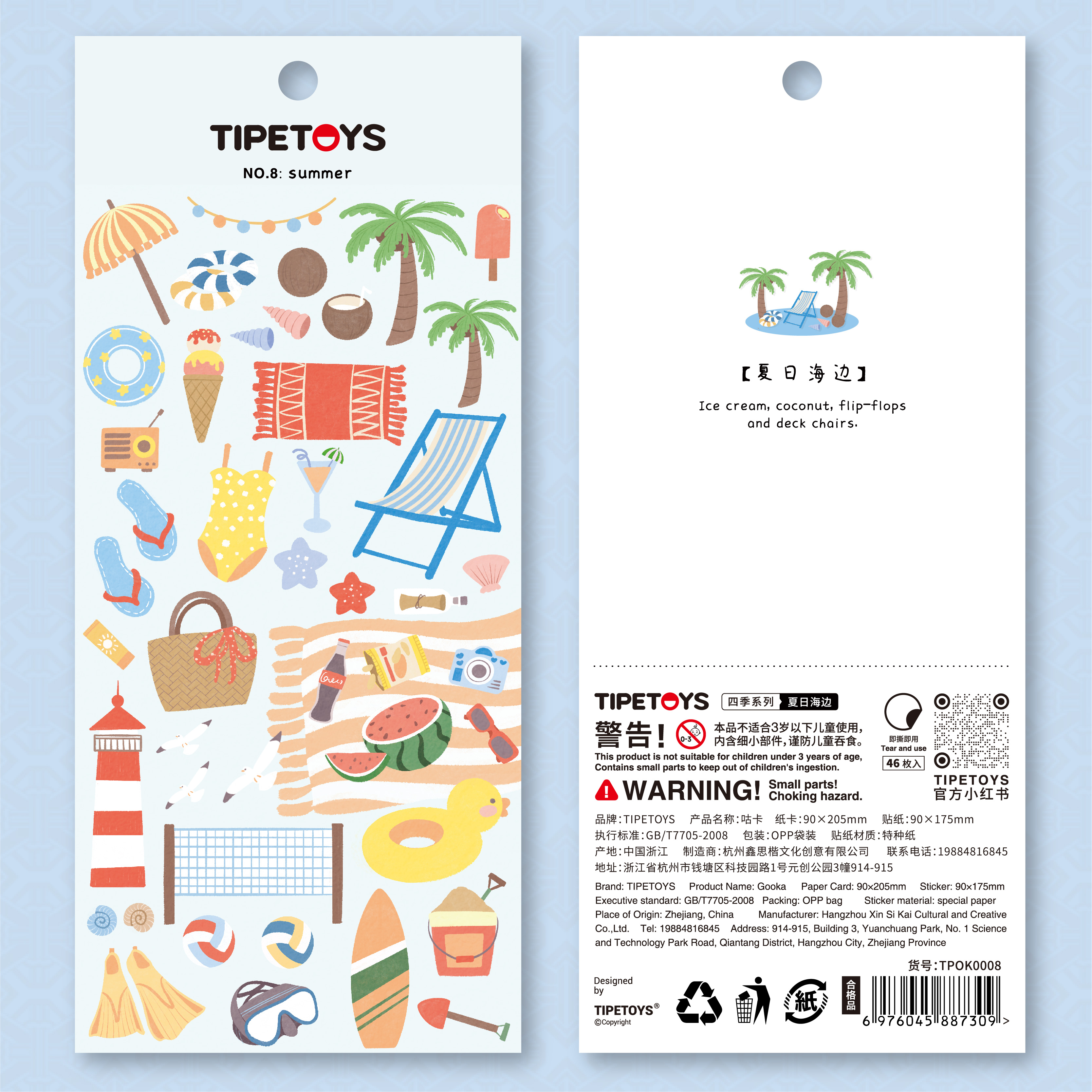 TIPETOYS四季系列夏日海边贴纸