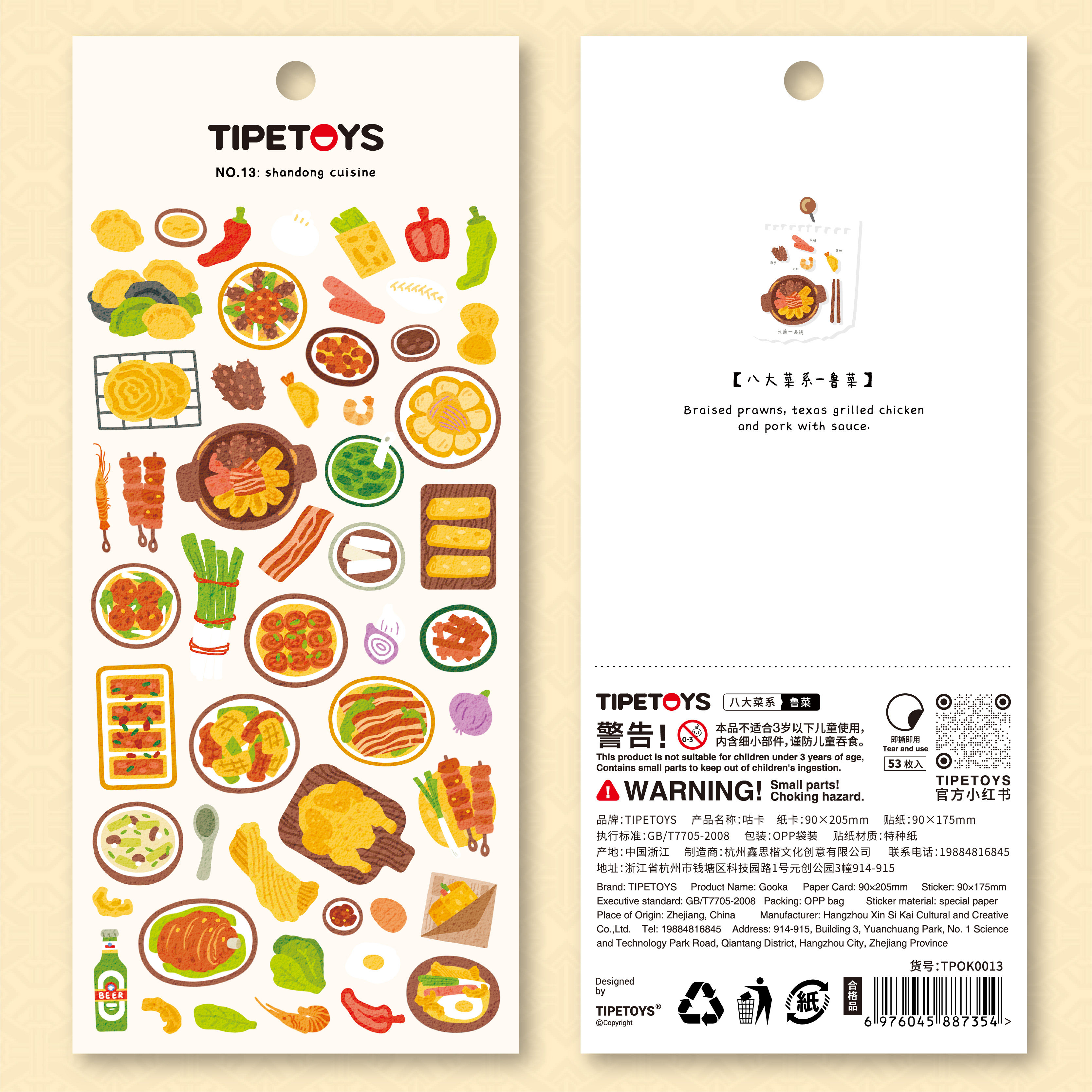 TIPETOYS国风咕卡八大菜系-鲁菜贴纸德州扒鸡葱烧海参四喜丸