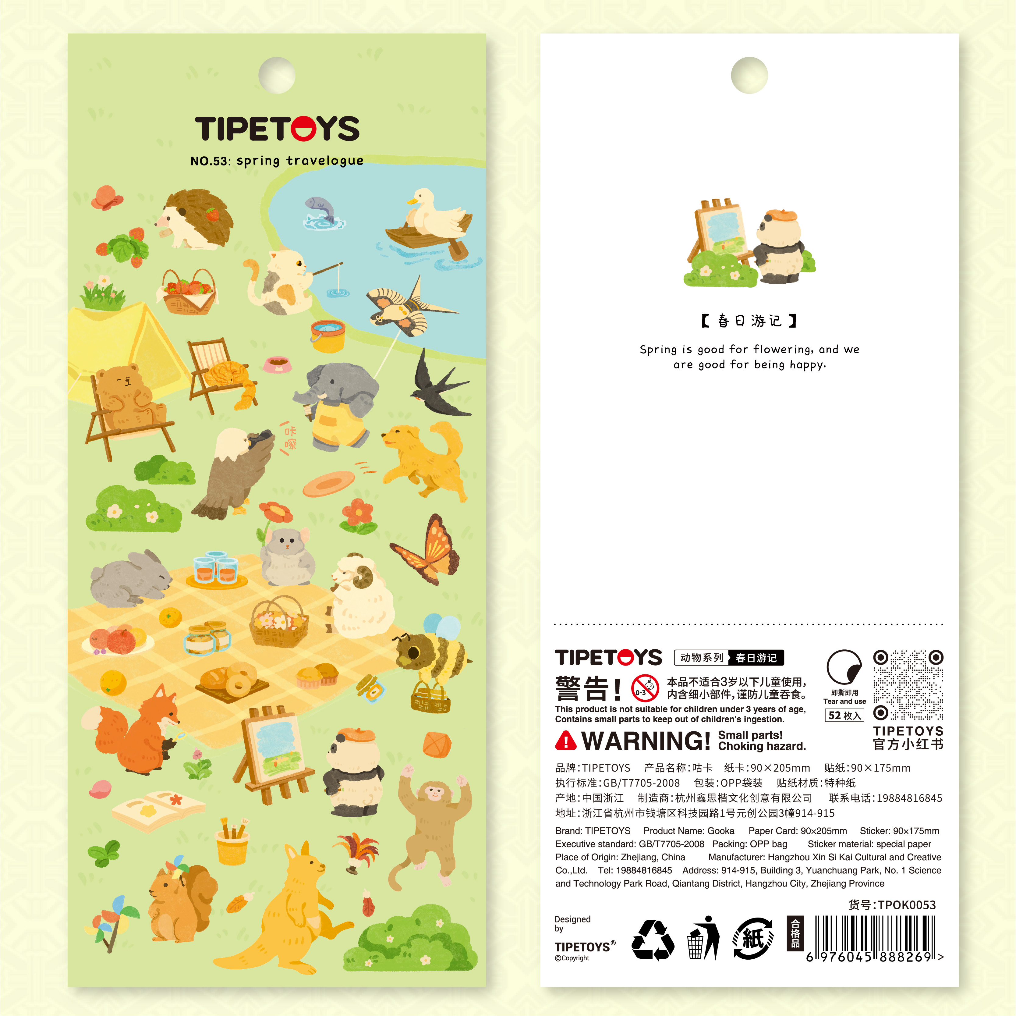 TIPETOYS动物系列春日游记贴纸