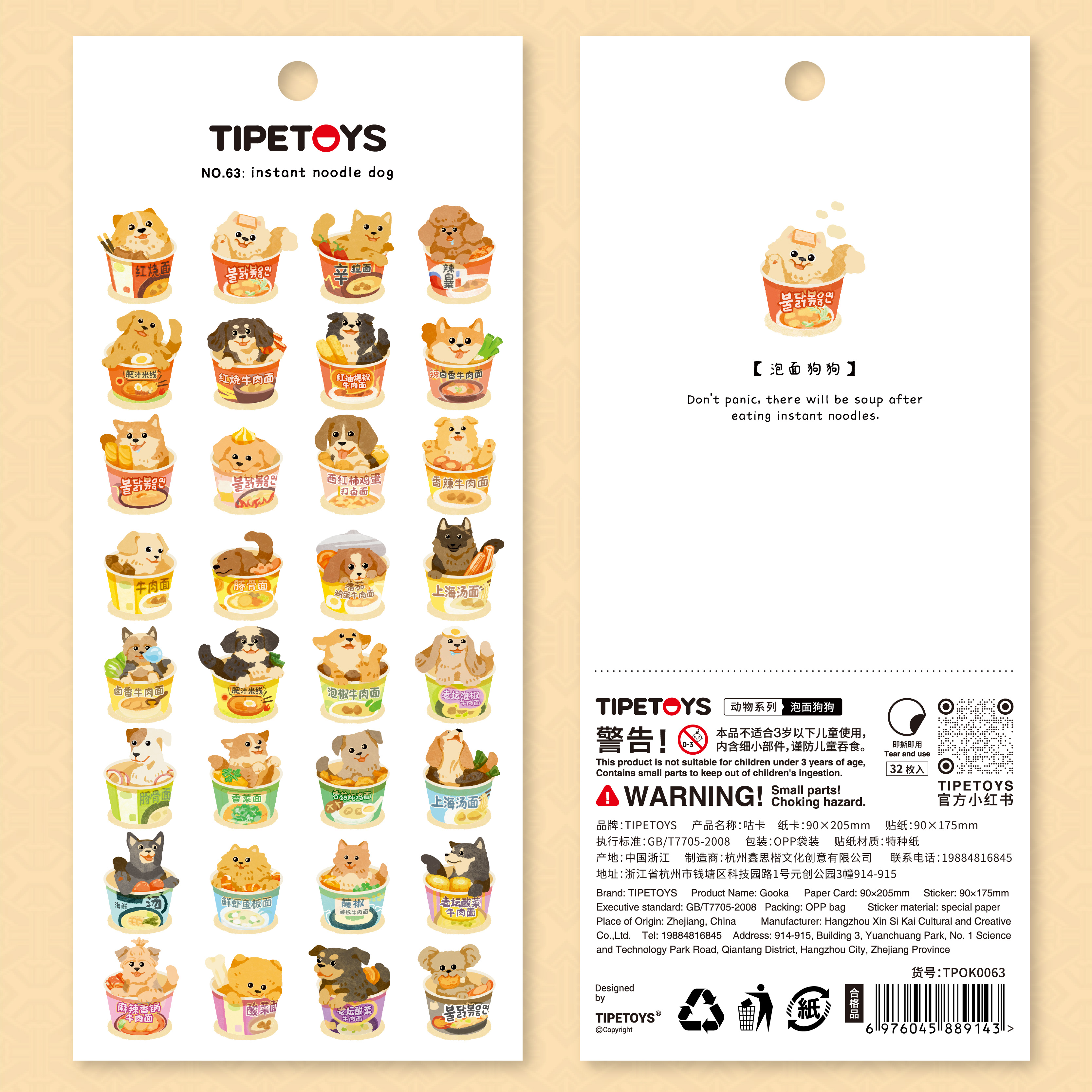 TIPETOYS动物系列泡面狗狗贴纸
