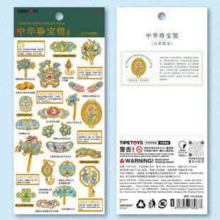 TIPETOYS国风咕卡中华珍宝馆点翠缀金贴纸金银簪钗孔雀蓝羽片清代贵气首饰图案笔记本手机壳桌面装饰环保贴画
