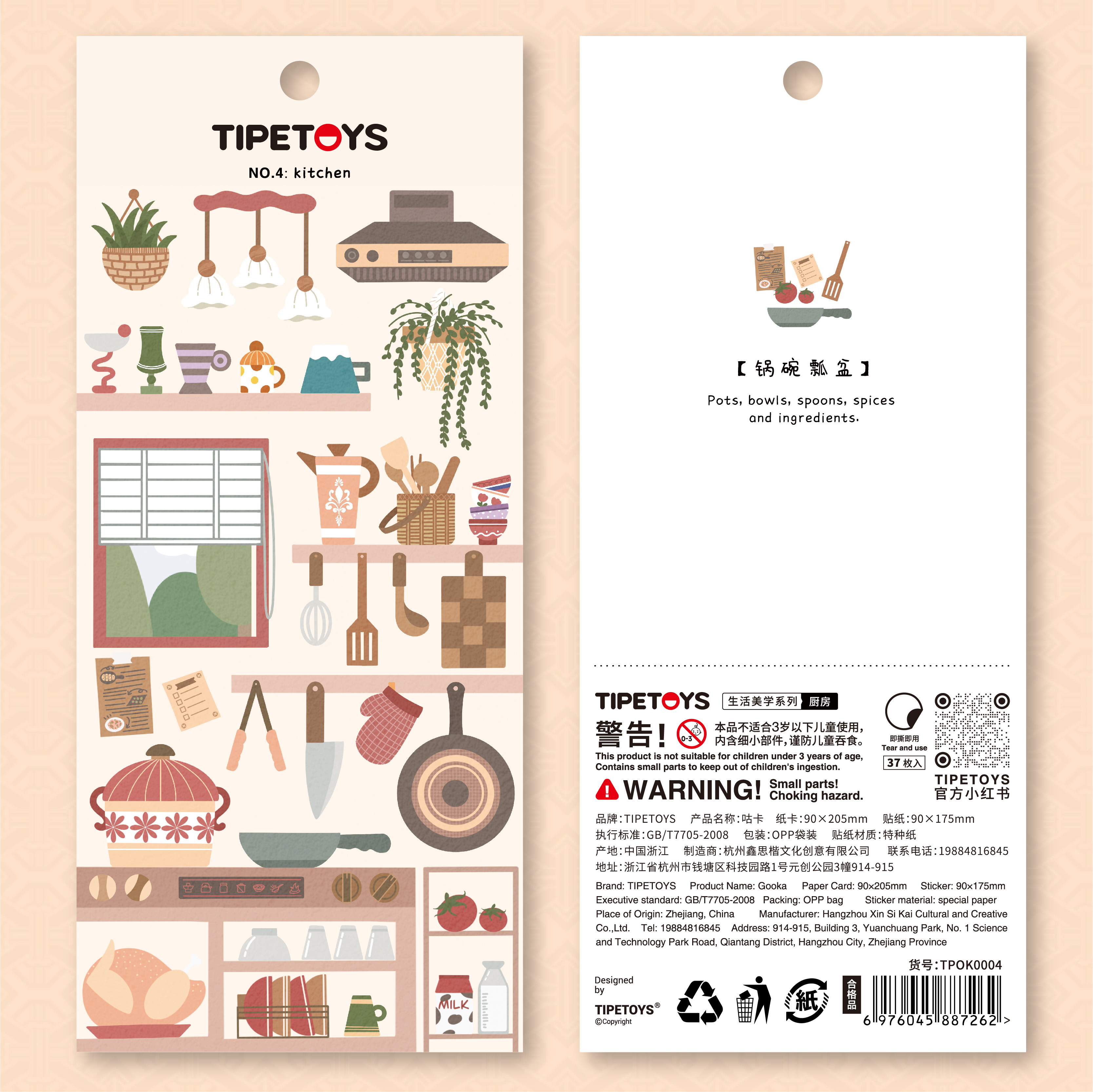 生活美学咕卡厨房锅碗瓢盆贴纸