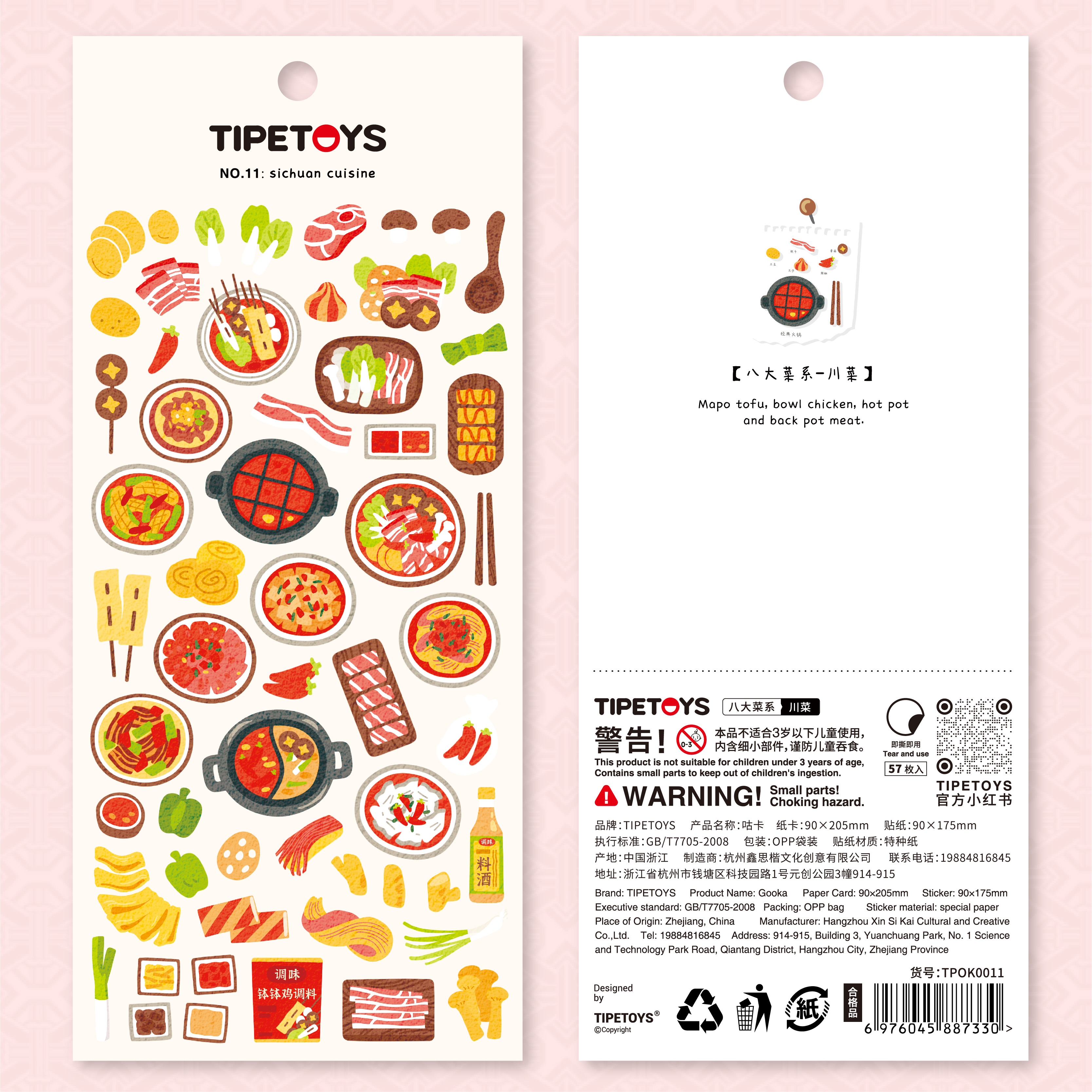 TIPETOYS八大菜系咕卡川菜贴纸