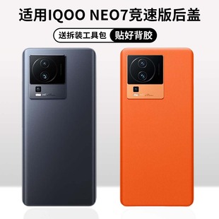适用于iQOO Neo7竞速版玻璃后盖iQOO Neo7竞速版电池后盖后壳背屏