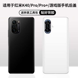 适用于红米k40游戏版后盖玻璃替换原改装k40Pro后盖电池盖k40外壳