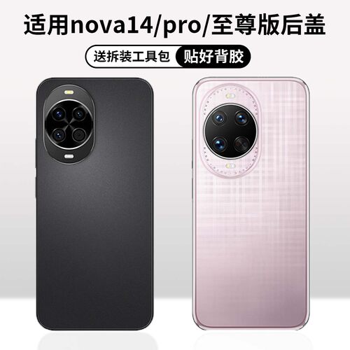 适用于华为nova14/pro/ultra后盖