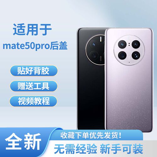适用于华为mate50pro手机后盖