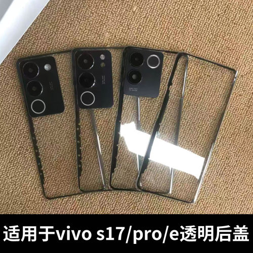 适用于VIVOS17/pro/e玻璃后盖