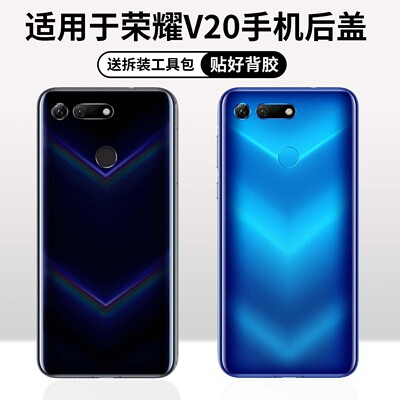 适用于荣耀v20手机后盖