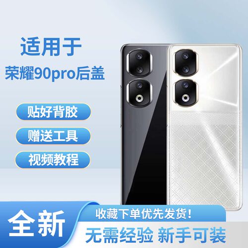 适用于荣耀90pro手机后盖