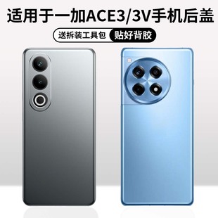 适用于一加ACE3后盖玻璃一加ACE3V手机电池盖替换手机外壳背盖屏