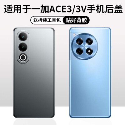 适用于一加ACE3/3V手机后盖