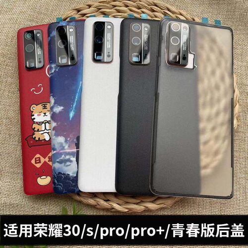 适用荣耀30/pro/s/青春版后盖