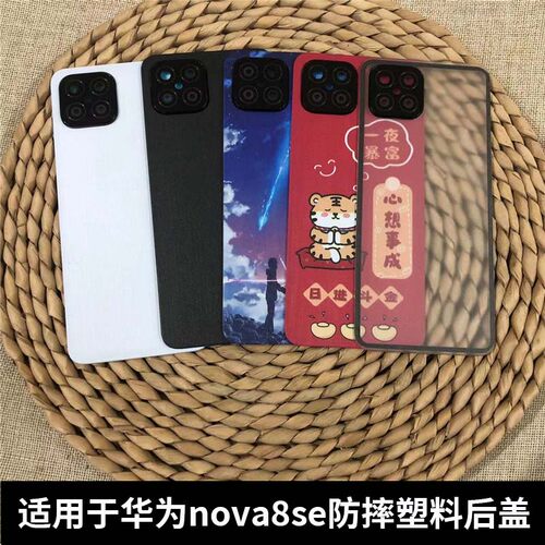 适用华为nova8se手机后盖