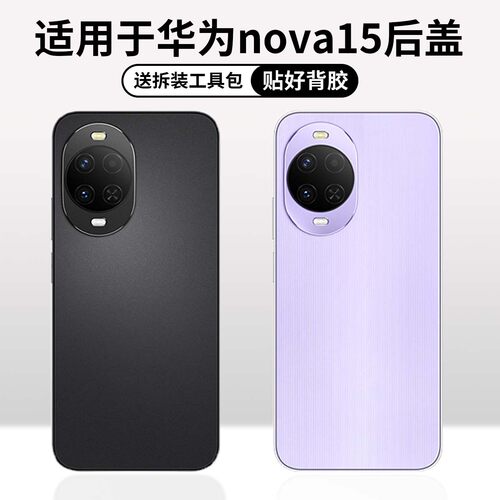 适用于华为nova15手机玻璃后盖