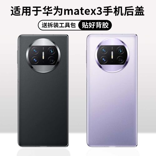 适用于华为matex3玻璃后盖