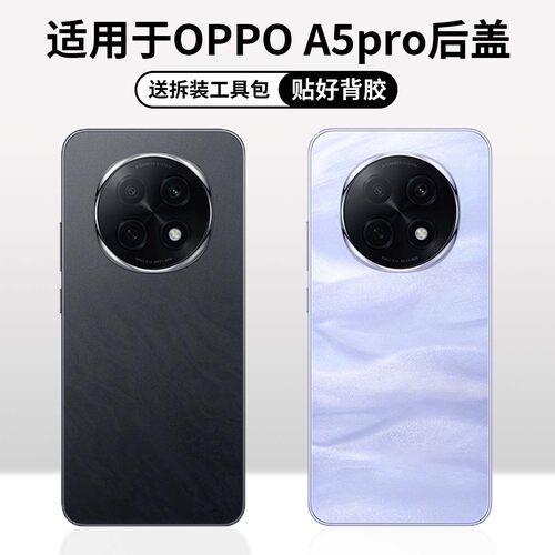 适用于oppoa5pro手机玻璃后盖