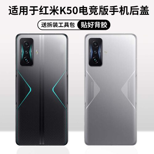 适用于红米K50电竞版手机后盖