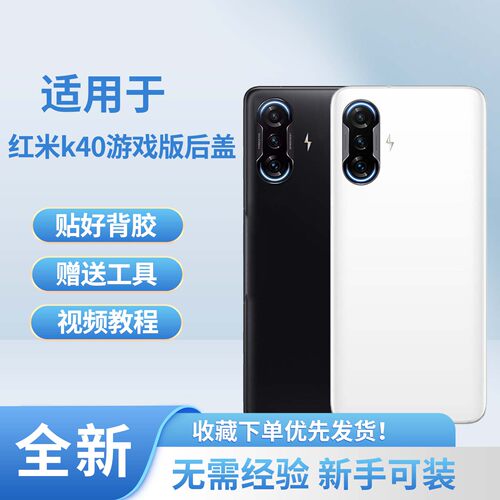适用红米k40游戏增强版手机后盖