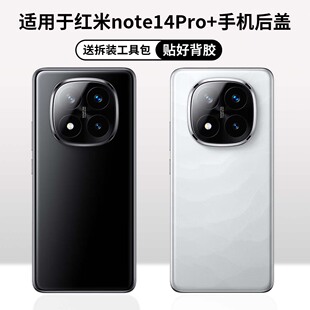 适用于红米Note14Pro+替换原玻璃背屏Note14Pro+改装无标电池后盖