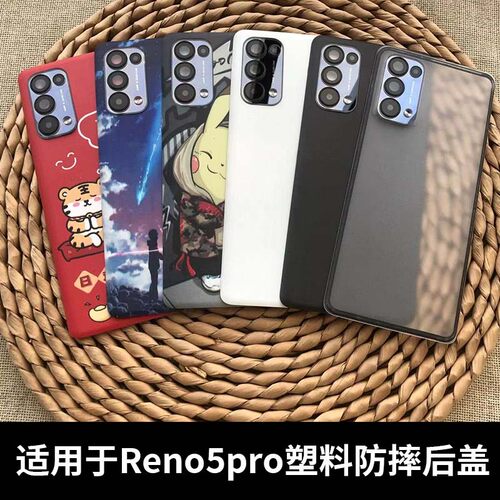 适用于opporeno5Pro塑料后盖
